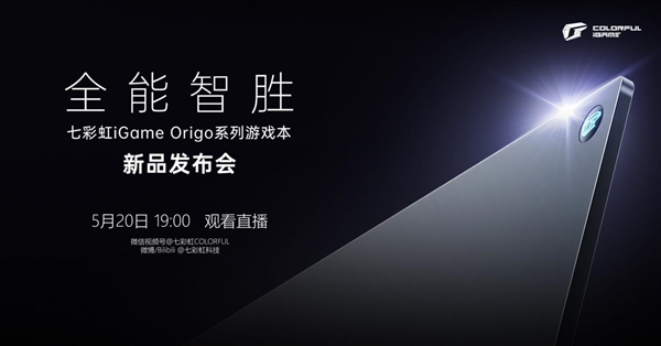 放大招！AI PC、iGame全能本等亮点抢先看CQ9电子平台七彩虹COMPUTEX 2025(图3)