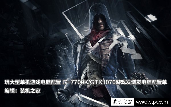 GTX1070游戏发烧友电脑配置单CQ9电子游戏网站i7-7700K(图2)